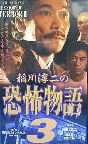 Watch Junji Inagawa's the Story of Terror III