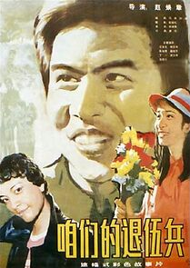 Watch Zan men de tui wu bing