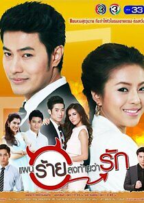 Watch Paen Rai Long Tai Wa Rak