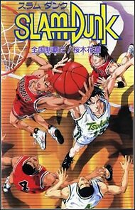 Watch Slam Dunk: Shôhoku Saidai no Kiki! Moero Sakuragi Hanamichi (Short 1995)