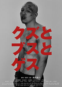 Watch Kuzu to busu to gesu