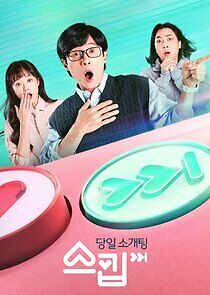 Watch The Skip Dating