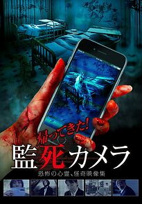 Watch Paranormal Surveillance Camera: Return!