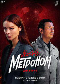 Watch Мосгаз. Дело № 10. Метроном