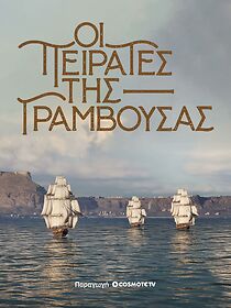 Watch Oi peirates tis Gramvousas