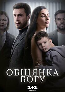 Watch Обіцянка Богу