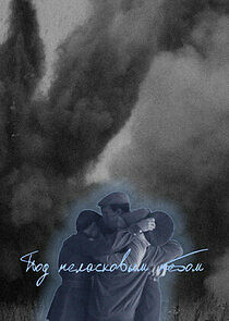 Watch Под неласковым небом