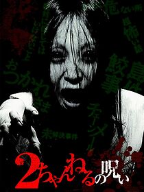 Watch 2 Channel no Noroi - VOL. 1