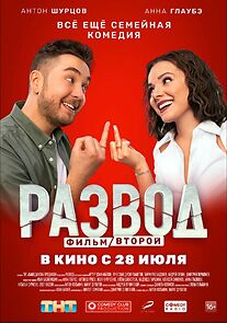 Watch Razvod. Film vtoroy
