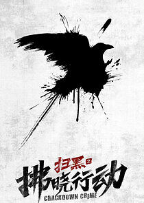 Watch Crackdown Crime