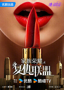 Watch Revenge League