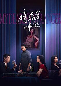 Watch My Dearest Stranger