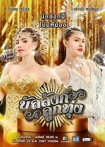 Watch Banlang Luk Thung