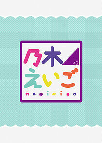 Watch NogiEigo