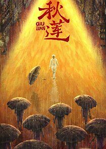 Watch Qiu Lian