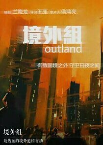 Watch Outland