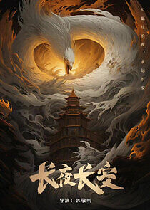 Watch Chang Ye Chang An