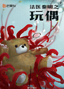 Watch Medical Examiner Dr. Qin: Doll