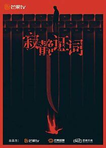 Watch Jijing Zhengci