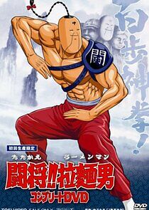 Watch Fight!! Ramenman