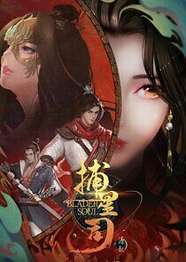 Watch Bu Xing Si: Yuan Qi