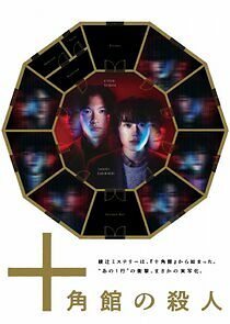 Watch Jukkakukan no Satsujin