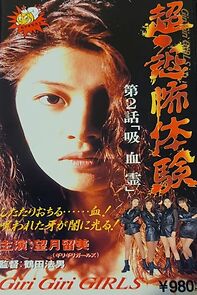 Watch Super-Horror Experience 2: Vampire Spirit (Short 1995)