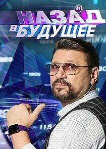 Watch Назад в будущее