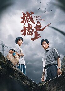 Watch Above the Wall