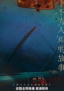 Watch The Story Untold