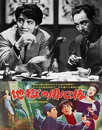 Watch Jigoku no yôjimbô