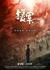 Watch Hengyang 1944