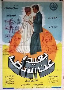 Watch Away from Land