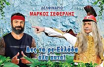 Watch Des ta re Ellada ola afta!