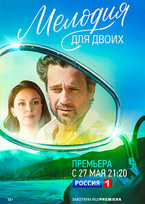 Watch Мелодия для двоих