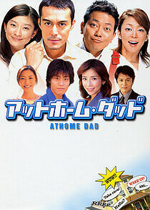 Watch At Home Dad