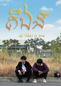 Watch And That Is You