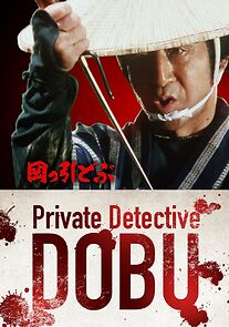 Watch Private Detective DOBU 1
