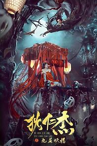 Watch Detective Dee: Ninth Floor Demon Tower