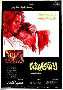 Watch La Shay'a Yuhem