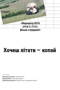 Watch If You Want to Fly, Dig (Short 2024)