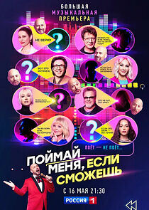 Watch Поймай меня, если сможешь