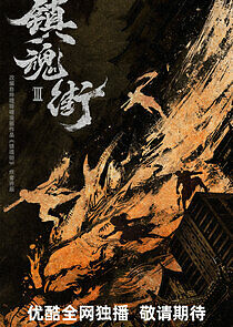 Watch Rakshasa Street 3