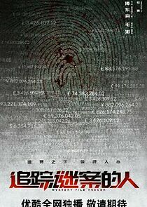 Watch Zhuizong Mi An De Ren