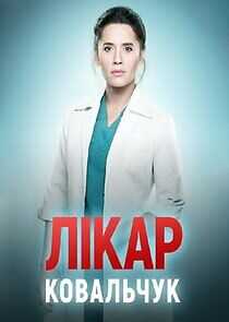 Watch Лікар Ковальчук
