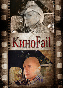 Watch КиноFail