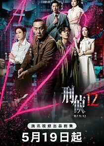 Watch D.I.D. 12
