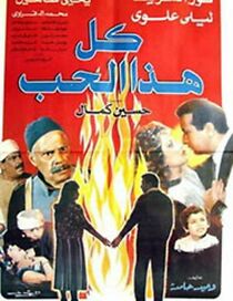 Watch Kull Hadha el-Hubb