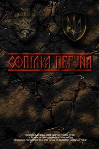 Watch Sopilka Peruna