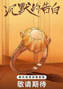 Watch Chen Mo De Gao Bai